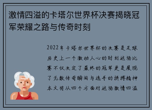 激情四溢的卡塔尔世界杯决赛揭晓冠军荣耀之路与传奇时刻