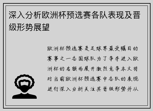 深入分析欧洲杯预选赛各队表现及晋级形势展望