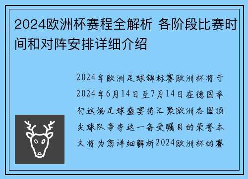 2024欧洲杯赛程全解析 各阶段比赛时间和对阵安排详细介绍