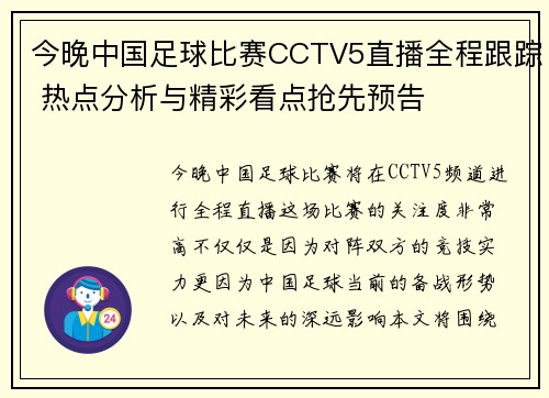 今晚中国足球比赛CCTV5直播全程跟踪 热点分析与精彩看点抢先预告