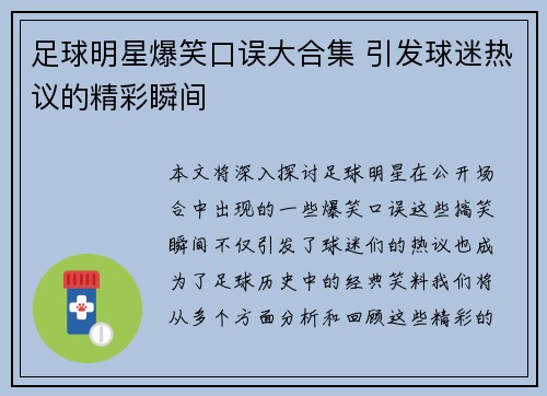 足球明星爆笑口误大合集 引发球迷热议的精彩瞬间