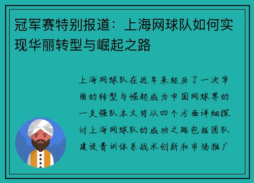 冠军赛特别报道：上海网球队如何实现华丽转型与崛起之路